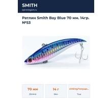Ратлин Smith Bay Blue 70 мм. 14гр. №53