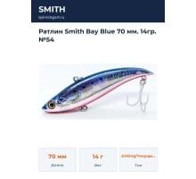 Ратлин Smith Bay Blue 70 мм. 14гр. №54