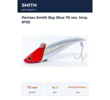 Ратлин Smith Bay Blue 70 мм. 14гр. №55