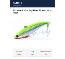 Ратлин Smith Bay Blue 70 мм. 14гр. №57
