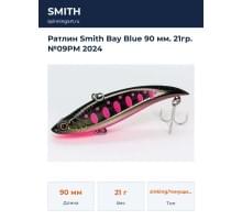 Ратлин Smith Bay Blue 90 мм. 21гр. №09PM 2024