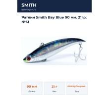 Ратлин Smith Bay Blue 90 мм. 21гр. №51