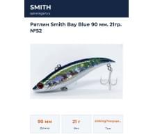 Ратлин Smith Bay Blue 90 мм. 21гр. №52
