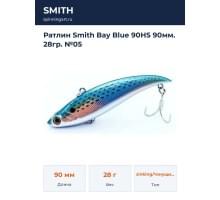 Ратлин Smith Bay Blue 90HS 90мм. 28гр. №05