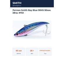 Ратлин Smith Bay Blue 90HS 90мм. 28гр. №53