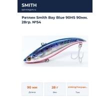 Ратлин Smith Bay Blue 90HS 90мм. 28гр. №54