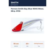 Ратлин Smith Bay Blue 90HS 90мм. 28гр. №55