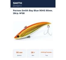Ратлин Smith Bay Blue 90HS 90мм. 28гр. №58