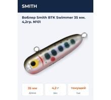 Воблер Smith BTK Swimmer 35 мм. 4,2гр. №01