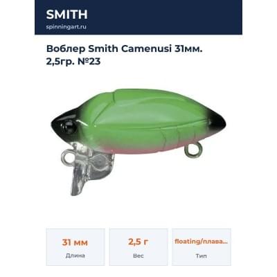 Воблер Smith Camenusi 31мм. 2,5гр. №23