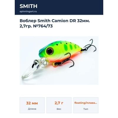 Воблер Smith Camion DR 32мм. 2,7гр. №764/73