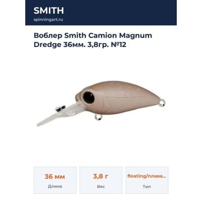 Воблер Smith Camion Magnum Dredge 36мм. 3,8гр. №12