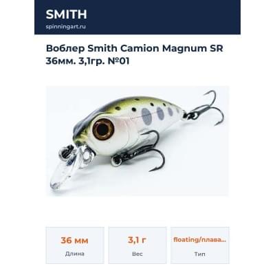 Воблер Smith Camion Magnum SR 36мм. 3,1гр. №01