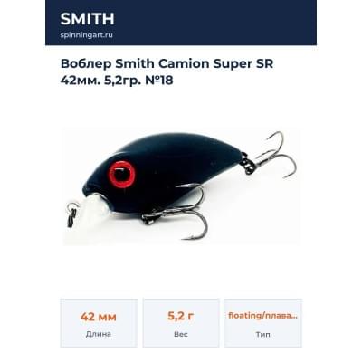 Воблер Smith Camion Super SR 42мм. 5,2гр. №18