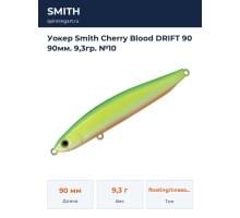 Уокер Smith Cherry Blood DRIFT 90 90мм. 9,3гр. №10