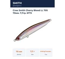 Стик Smith Cherry Blood LL 70S 70мм. 7,7гр. №73