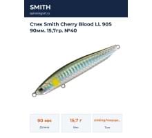 Стик Smith Cherry Blood LL 90S 90мм. 15,7гр. №40