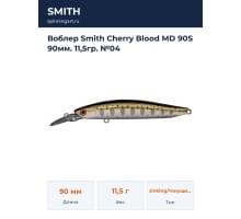 Воблер Smith Cherry Blood MD 90S 90мм. 11,5гр. №04