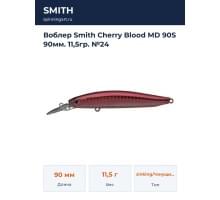 Воблер Smith Cherry Blood MD 90S 90мм. 11,5гр. №24