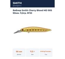 Воблер Smith Cherry Blood MD 90S 90мм. 11,5гр. №33