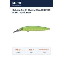 Воблер Smith Cherry Blood MD 90S 90мм. 11,5гр. №44