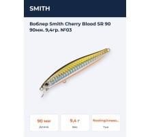 Воблер Smith Cherry Blood SR 90 90мм. 9,4гр. №03