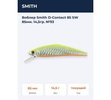 Воблер Smith D-Contact 85 SW 85мм. 14,5гр. №93