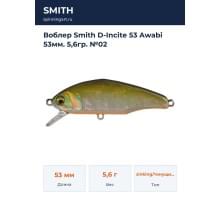 Воблер Smith D-Incite 53 Awabi 53мм. 5,6гр. №02