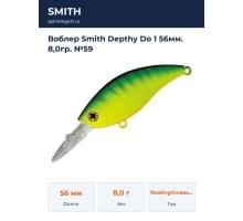 Воблер Smith Depthy Do 1 56мм. 8,0гр. №59