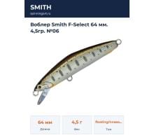 Воблер Smith F-Select 64 мм. 4,5гр. №06