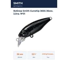 Воблер Smith Gunship 36SS 36мм. 2,5гр. №31