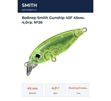 Воблер Smith Gunship 45F 45мм. 4,0гр. №26