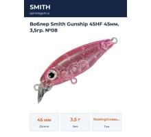 Воблер Smith Gunship 45HF 45мм. 3,5гр. №08