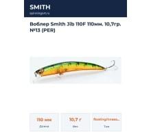 Воблер Smith Jib 110F 110мм. 10,7гр. №13 (PER)