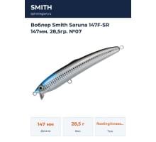 Воблер Smith Saruna 147F-SR 147мм. 28,5гр. №07
