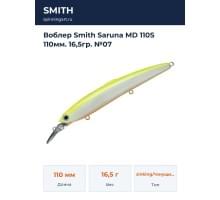 Воблер Smith Saruna MD 110S 110мм. 16,5гр. №07