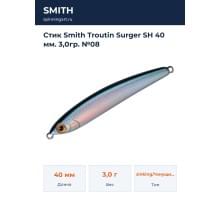 Стик Smith Troutin Surger SH 40 мм. 3,0гр. №08