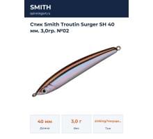 Стик Smith Troutin Surger SH 40 мм. 3,0гр. №02