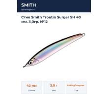 Стик Smith Troutin Surger SH 40 мм. 3,0гр. №12