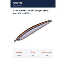 Стик Smith Troutin Surger SH 60 мм. 6,5гр. №02