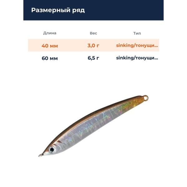 Стик Smith Troutin Surger SH 40 мм. 3,0гр. №19