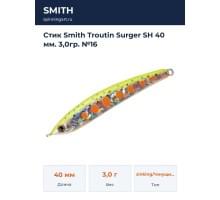 Стик Smith Troutin Surger SH 40 мм. 3,0гр. №16