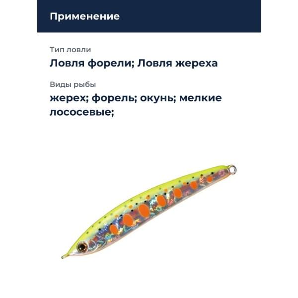 Стик Smith Troutin Surger SH 40 мм. 3,0гр. №16
