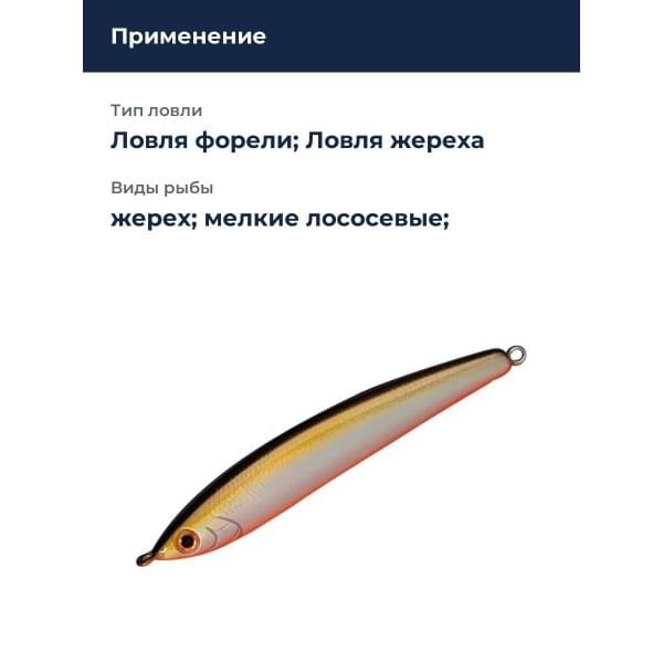 Стик Smith Troutin Surger SH 80 80мм. 13,0гр. №03