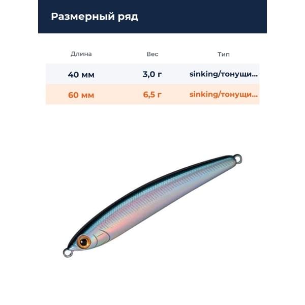 Стик Smith Troutin Surger SH 60 мм. 6,5гр. №08