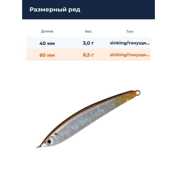 Стик Smith Troutin Surger SH 60 мм. 6,5гр. №19