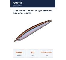 Стик Smith Troutin Surger SH 80HS 80мм. 18гр. №02