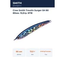 Стик Smith Troutin Surger SH 80 80мм. 13,0гр. №18