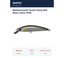 Воблер Smith Troutin Wavy 65S 65мм. 5,5гр. №06