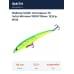 Воблер Smith Составник TS Joint-Minnow 110SP 110мм. 12,3гр. №23